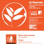 Кінофестиваль Стале життя